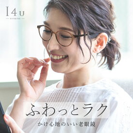 老眼鏡 おしゃれ レディース ブルーライトカット 超軽量 軽い リーディンググラス シニアグラス 女性用 アイフォーユー BA-R2005