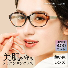 サングラス部門1位 サングラス レディース メラニンサングラス uvカット クリスチャンオジャール ブルーライトカット メラニングラス ブランド おしゃれ 薄い 色 透明 クリアレンズ ドライブ オーバルタイプ CA-S606