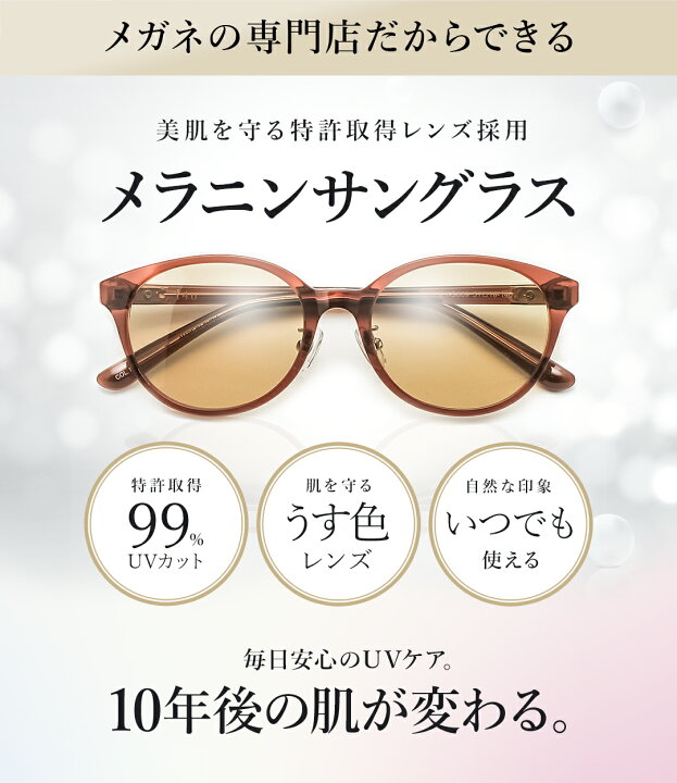 楽天市場】メラニンサングラス うす色レンズ 瞳孔が開きにくい  