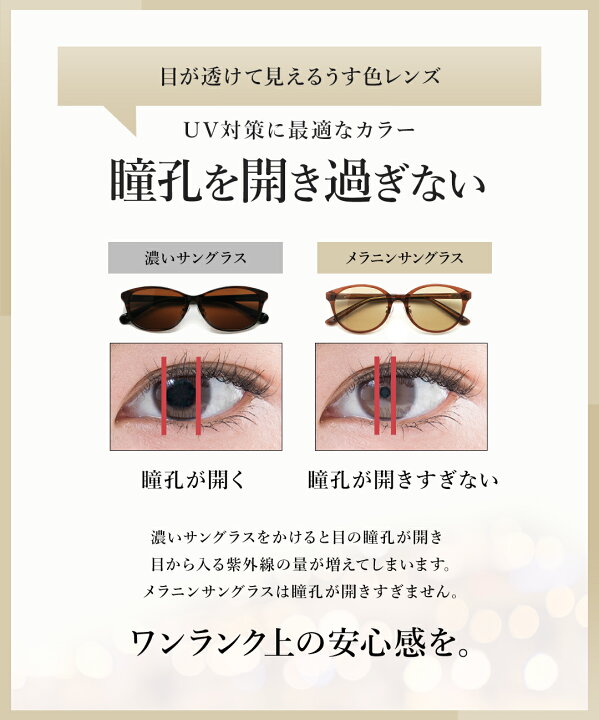 楽天市場】メラニンサングラス うす色レンズ 瞳孔が開きにくい  