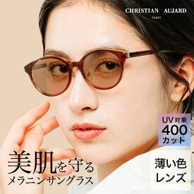 メラニンサングラス うす色レンズ 瞳孔が開きにくい サングラス レディース uvカット ブルーライトカット おしゃれ 薄い 色 メラニンレンズ ドライブ ボストン アイフォーユー EY-S609 EY-S610 EY-S611