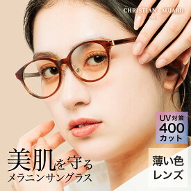 メラニンサングラス うす色レンズ 瞳孔が開きにくい サングラス レディース uvカット ブルーライトカット おしゃれ 透明 クリアレンズ PCメガネ ボストン オーバル プレゼント EY-S609 EY-S610 EY-S611