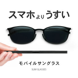 サングラス 偏光 ブルーライトカット おしゃれ メンズ レディース 兼用 携帯用 格好いい うすい 軽い 軽量 ケースセット UVカット スリムグラス slimglasses SL-S81
