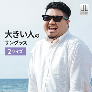 サングラス 大きいサイズの人気商品 通販 価格比較 価格 Com