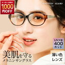 【1000円OFF！6/1まで】サングラス部門1位 サングラス レディース メラニンサングラス uvカット クリスチャンオジャー…