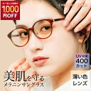 【1000円OFF！6/1まで】メラニンサングラス うす色レンズ 瞳孔が開きにくい サングラス レディース uvカット ブルーラ…