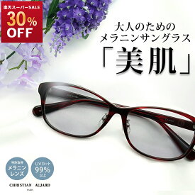 【30％OFF 楽天スーパーSALE】サングラス レディース メラニンサングラス uvカット クリスチャンオジャール ブルーライトカット メラニングラス ブランド おしゃれ 薄い 色 透明 クリアレンズ ドライブ プレゼント CA-S607