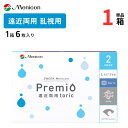 2WEEKメニコン プレミオ遠近両用トーリック 乱視用 (1箱6枚入り)【1箱単品】【ポスト便 送料無料】 2週間使い捨て ツーウィーク 2ウィーク マルチフォーカル エンキン 遠近乱視 TC Menicon 2week Premio Multifocal Toric