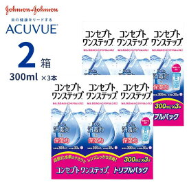 コンセププト ワンステップ トリプルパック (300ml×3本パック)【2箱セット】【300ml×6本】【送料無料】 コンセプトワンステップ ソフト コンタクトレンズ ケア用品 つけ置き 消毒液 洗浄液 エイエムオー AMO Consept Onestep