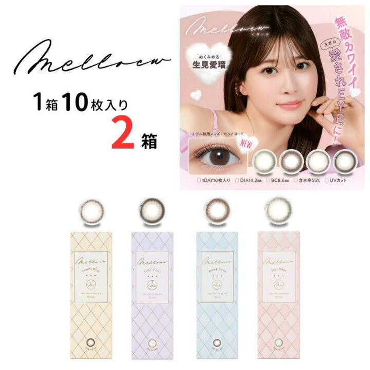 楽天市場】melloew メロール （1箱10枚入り）【2箱セット】【ポスト便 