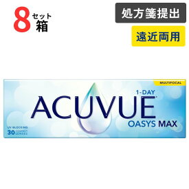 ワンデー アキュビュー オアシスマックス マルチフォーカル 遠近両用 (1箱30枚入)【8箱セット】【メーカー直送 送料無料】【要処方箋】 オアシスMAX 1日使い捨て コンタクトレンズ Johnson 1DAY ACUVUE OASYS MAX MULTI FOCAL