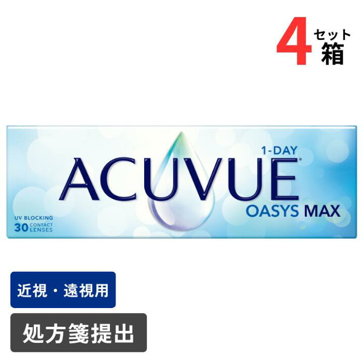 楽天市場】ワンデー アキュビュー オアシス MAX （1箱30枚入り）【4箱 