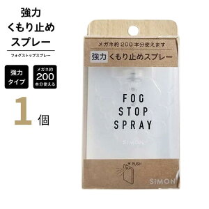 TC tHOXgbvXv[ y1z ዾp  ܂~ yʗXցz yz e햌 KlPApi fog stop spray simon Kl ~ 20ml ȒP ܂Ȃ }XN ~ }t
