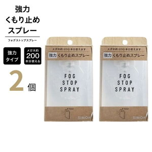 TC tHOXgbvXv[ y2z ዾp  ܂~ y`OXցz yz e햌 KlPApi fog stop spray simon Kl ~ 20ml ȒP ܂Ȃ }XN ~ }
