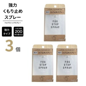 TC tHOXgbvXv[ y3z ዾp  ܂~ y`OXցz yz e햌 KlPApi fog stop spray simon Kl ~ 20ml ȒP ܂Ȃ }XN ~ }