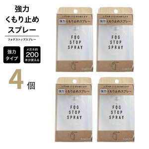 TC tHOXgbvXv[ y4zy|Xg z ዾp  ܂~ e햌 KlPApi fog stop spray simon Kl ~ 20ml ȒP ܂Ȃ }XN ~ }t[ 