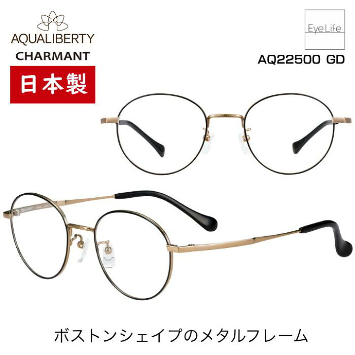 楽天市場】日本製 フレーム アクアリバティ AQUALIBERTY シャルマン