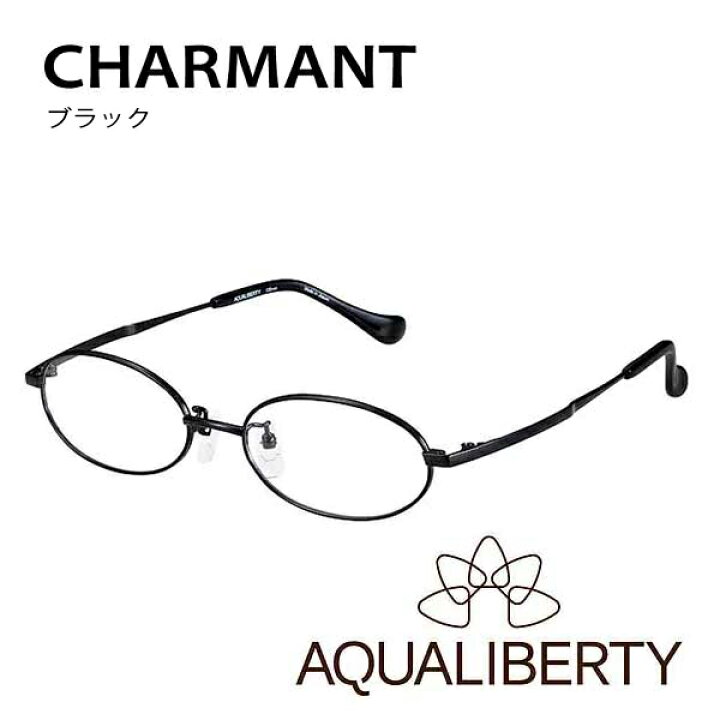 楽天市場】度付き眼鏡 AQUALIBERTY アクアリバティ AQ22521 CHARMANT 