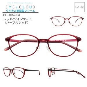 アイクラウド メガネ 【EC-1052】【送料無料】 度付き 度なし 伊達メガネ メガネ オーバル フレーム 軽量 軽い 強い 丈夫 頑丈 壊れにくい オシャレ シンプル ウルテム ハグ・オザワ Hug Ozawa EYEs