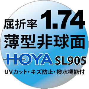 yt[ƈꏏɂwz KlEዾpY@HOYA IvVY SL905 (1.74AS)