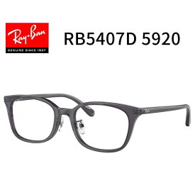 RayBan レイバン【RX5407D 5920】【フレームのみ】 52サイズ メガネ フレーム グレー スクエア Ray-Ban ブランド 伊達メガネ 眼鏡 めがね 【国内正規品】