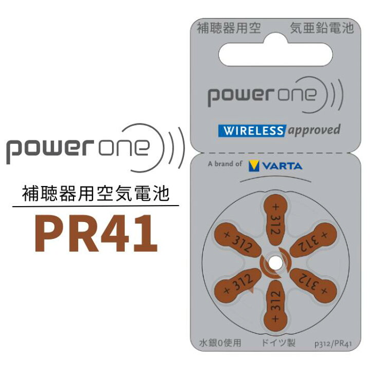 楽天市場】補聴器 電池 【PR41 (312)】 茶 【10パック(60粒)】 パワー 