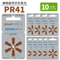 補聴器 電池 【PR41 (312)】 茶 【10パック(60粒)】 パワーワン 【定形外郵便配送】【送料無料】 無水銀…