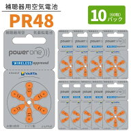 補聴器 電池 【PR48 (13)】 オレンジ 【10パック(60粒)】 パワーワン 【定形外郵便配送】【送料無料】 無…