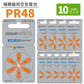 【1/25限定 抽選で最大100％ポイントバック】 補聴器 電池 【PR48 (13)】 オレンジ 【10パック(60粒)】 パワーワン 【定形外郵便配送】【送料無料】 無水銀タイプ 空気電池 空気亜鉛電池 power one 世界共通 バッテリー PR48 13 hearing aid zinc air battery Orange
