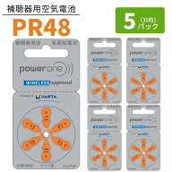 補聴器 電池 【PR48 (13)】 オレンジ 【5パック(30粒)】 パワーワン 【定形郵便配送】【送料無料】 無水…