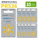 補聴器 電池 【PR536 (10A)】 黄 【10パック(60粒)】 パワーワン 【定形外郵便配送】【送料無料】 無水銀 空気電池 空…