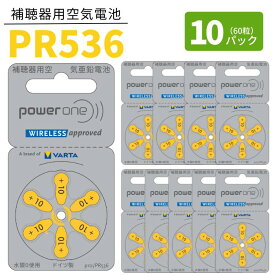 【1/25限定 抽選で最大100％ポイントバック】 補聴器 電池 【PR536 (10A)】 黄 【10パック(60粒)】 パワーワン 【定形外郵便配送】【送料無料】 無水銀 空気電池 空気亜鉛電池 power one 世界共通 バッテリー イエロー PR536 10A hearing aid zinc air battery Yellow