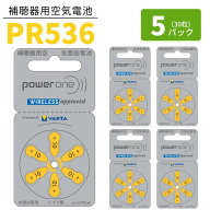 補聴器 電池 【PR536 (10A)】 黄 【5パック(30粒)】 パワーワン 【定形郵便配送】【送料無料】 無水銀タ…