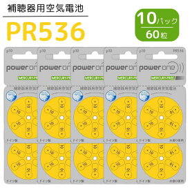 【5/25限定 抽選で最大100％ポイントバック】 補聴器 電池 【PR536 (10A)】 黄 【10パック(60粒)】 パワーワン 【定形外郵便配送】【送料無料】 無水銀 空気電池 空気亜鉛電池 power one 世界共通 バッテリー イエロー PR536 10A hearing aid zinc air battery Yellow