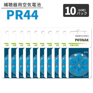 ⒮ dr yPR44 (675)z  y5pbN(30)/10pbN(60)zytHibNz ^Cv Cdr Cdr Phonak ⒮eБΉ {^ obe[ u[ PR44 675 hearing aid zinc air battery 