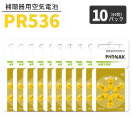 フォナック 補聴器 電池 黄 【PR536 (10)】【10パック(60粒)】【普通郵便】 無水銀タイプ 空気電池 空気…