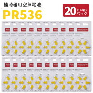 GNリサウンド 補聴器 電池 黄 【PR536 (10)】【20パック(120粒)】【リサウンド】【ポスト便 送料無料】 …