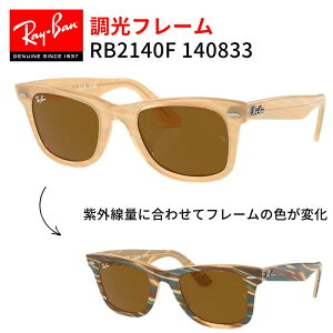 RayBan CoyRB2140F 140833zyz TOX 52TCY XNGA Ray-Ban ORIGINAL WAYFARER CHANGE IWi EFCt@[[ `FW t[ t[̐FςyKiz