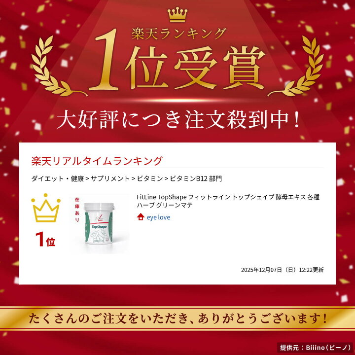 楽天市場】FitLine TopShape フィットライン トップシェイプ 酵母 