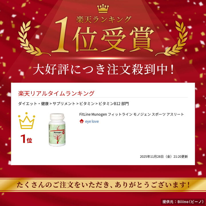 楽天市場】FitLine Munogen フィットライン モノジェン スポーツ 