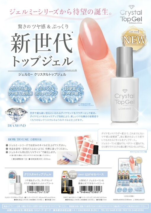 楽天市場 クリスタルトップジェル Byジェルミーワン Gelme1 ジェルネイル カラージェル ネイルアート セルフネイル レジン マニキュア トップコート トップジェル 仕上げジェル ぷっくりジェル Eye Love