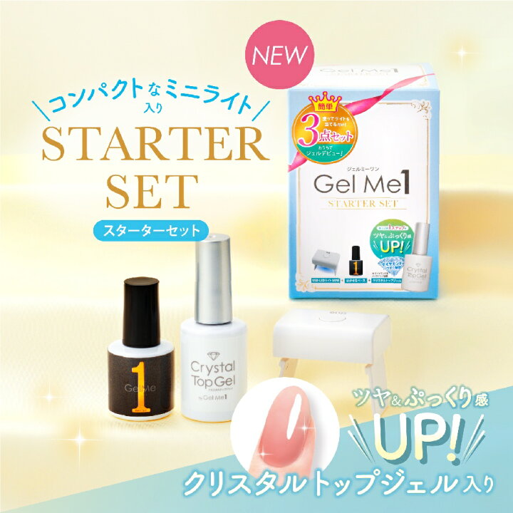 楽天市場】ジェルミーワン スターターキット GelMe1 ジェルネイル LED 