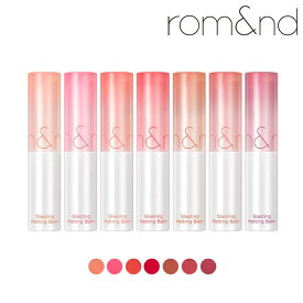 ロムアンド GLASTING MELTING BALM グラスティングメルティングバーム（送料無料）rom&nd メイク コスメ 化粧 口紅 唇 ティント リップ 韓国 韓国コスメ 韓コス リップメイク 落ちない リップティント ティント マット