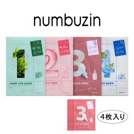 NUMBUZIN ナンバーズイン ナンバーシートマスク 4枚入り パック シートマスク フェイスパック フェイスマスク 敏感肌 乾燥肌 高保湿 韓国コスメ 韓コス チョングァン