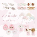 リルアラモード エンジェルシリーズ mikko ミッコ ラウンド巾着ポーチ フロッキー前髪クリップ バンスクリップ ポーチ…