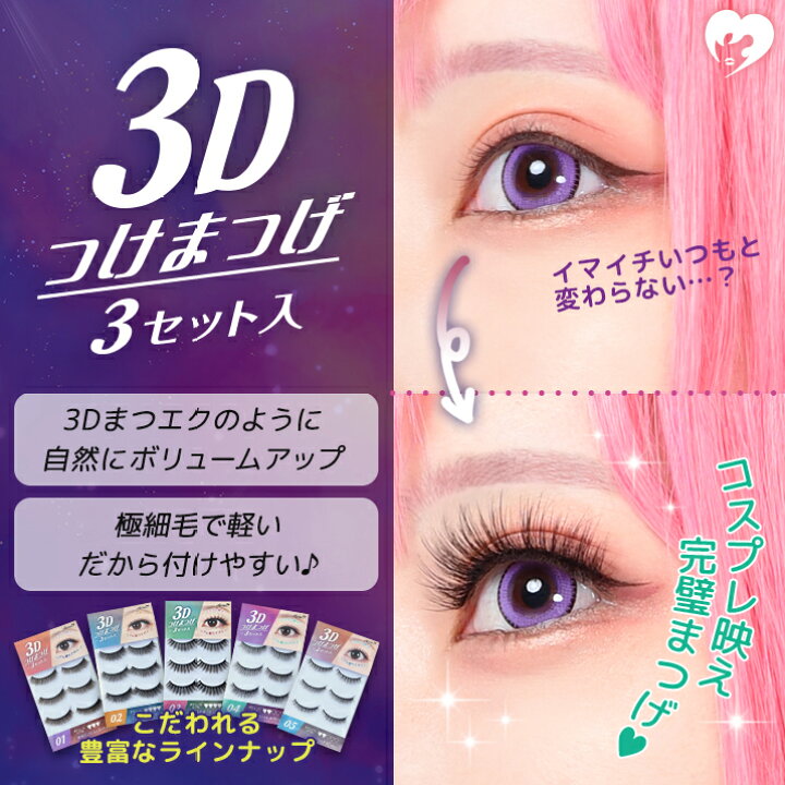 エクステ風 つけまつげ「３Ｄ ミンク アイラッシュ」まつげエクステ 睫毛 つけまつ毛 付けまつ... UAMOU 10/20/100 3D ミンクまつげふわふわドラマチックまつげ虐待フリー手作り Cilios つけまつげメイクアップア