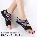 フットサポーター 姿勢 ウォークサポーター（送料無料）アーチサポーター ヨガシューズ ヨガソックス 靴下 インソール…