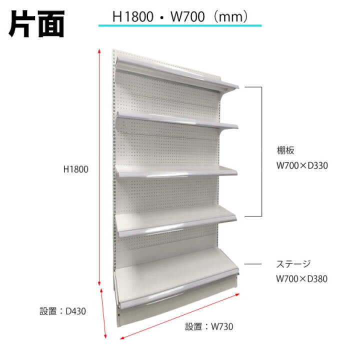 倉庫資材館 滋賀倉庫＞陳列什器 片面/基本タイプ H1800・W900（㎜） 5段