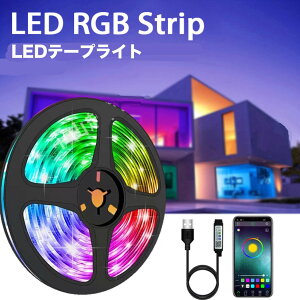 LEDテープライトRGB ledテープライト【 2m 3m 4m 5m 10m 15m 20m 選択可】屋内用 鮮やか 44キーリモコン 調光調色カラーDIY 超高輝度間接照明 両面テープ 取付簡単 店舗看板ゲーム部屋 間接照明