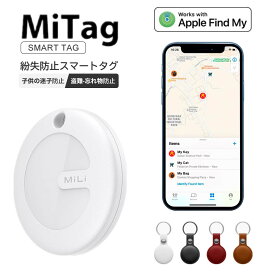忘れ物防止タグ MiTag 保護レザーケース付き iPhone GPS キーファインダー アイテムファインダー 子供や高齢者を見守り Appleの「探す」 (iOSのみ対応)で動作するMFi認証ポータブル Bluetoothトラッカー 荷物トラッカー キートラッカー